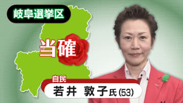 【速報・岐阜選挙区】自民党の若井敦子氏の当選確実　参院選２０２５