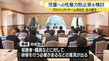 「保育園や児童養護施設での性暴力の防止策を検討するプロジェクトチームを設置　教員が児童を盗撮する事件が相次いでいることを受け　名古屋市」の画像1