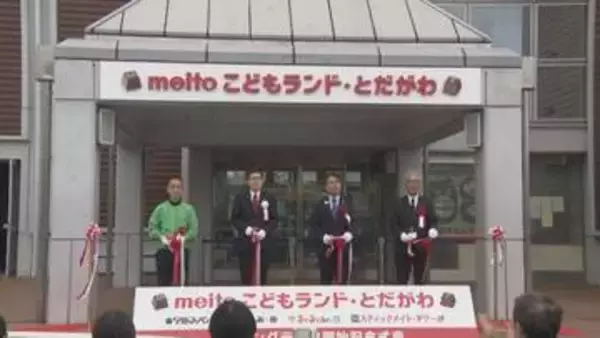 「meitoこどもランド・とだがわ」 ネーミングライツで名称変更　名古屋・港区