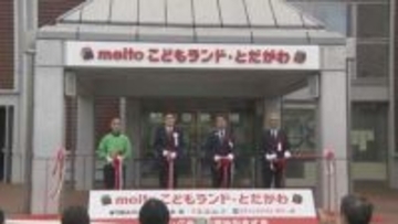「meitoこどもランド・とだがわ」 ネーミングライツで名称変更　名古屋・港区