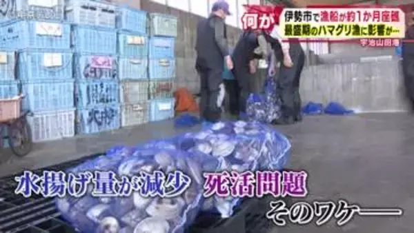 「伊勢市で漁船が約1か月座礁　最盛期のハマグリ漁に影響が…　三重県・伊勢市」の画像