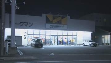 「金を出せ、殺すぞ」豊田市の「ワークマンプラス」で強盗事件　現金約65万円奪い男が逃走中（11月１日午前1時）
