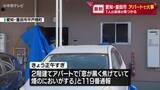「アパートで火事　1階の一室が焼け1人の遺体が見つかる　愛知・豊田市」の画像1