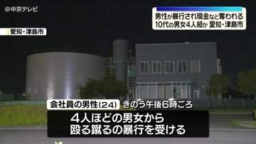 男性が暴行され現金など奪われる　10代ぐらいの男女4人組か　愛知・津島市