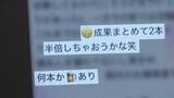 「「jk鳥できる人いませんか？」「先輩を盗撮してほしい」高校生が隠語と絵文字で盗撮依頼　子どもが“被害者”にも“加害者”にもなるSNSの“盗撮コミュニティー”　受験生もターゲットに」の画像1