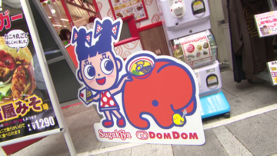 「スガキヤ」が「ドムドム」をグループ会社化　来春には商業施設への共同出店も計画