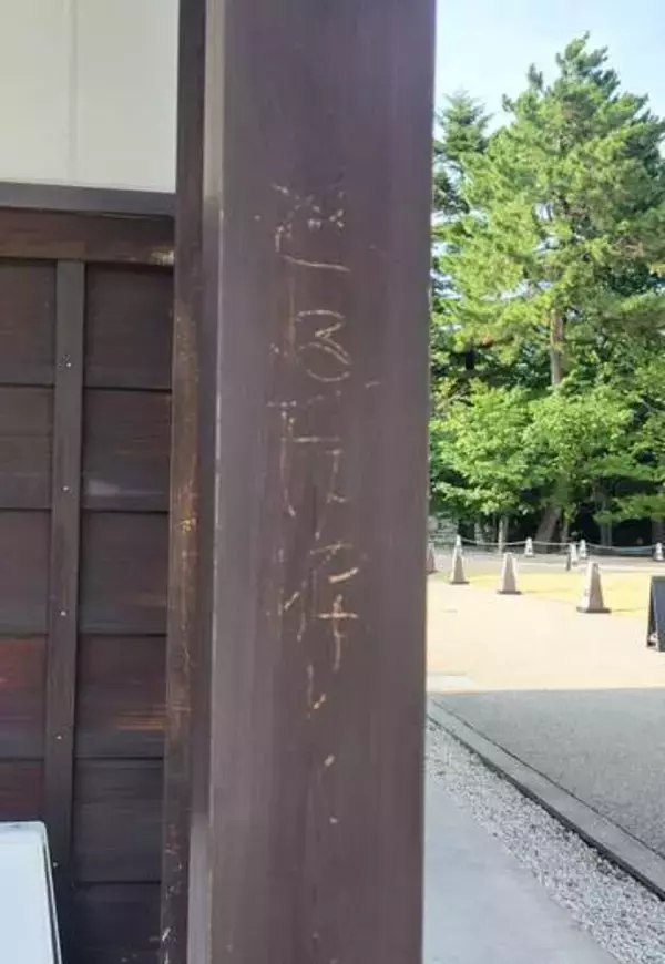 名古屋城「西の丸御蔵城宝館」の外柱に落書き　鋭利なもので外柱を削って書かれたか