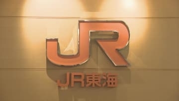 総工事費約４兆円増の見通し　リニア中央新幹線品川・名古屋間　物価などの高騰や難工事への対応などが原因