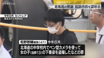 「裸の画像をみて自分も撮りたいと思い…」 “盗撮教員グループ”北海道の教諭の初公判　起訴内容を認める