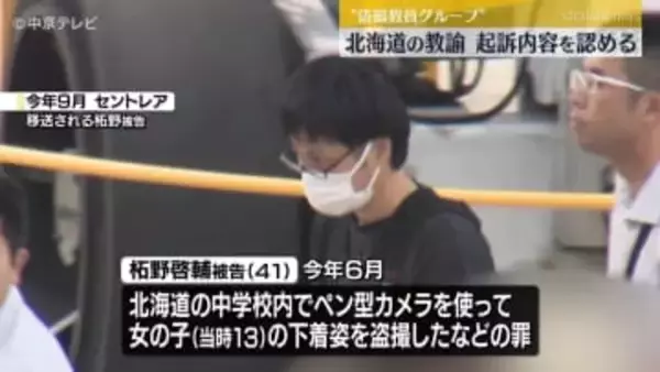 「裸の画像をみて自分も撮りたいと思い…」 “盗撮教員グループ”北海道の教諭の初公判　起訴内容を認める