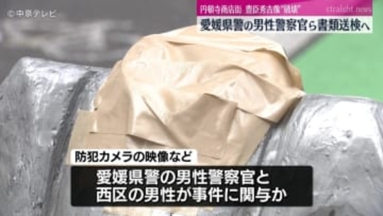 豊臣秀吉像 “破壊”　愛媛県警の男性警察官ら書類送検へ　愛知県警