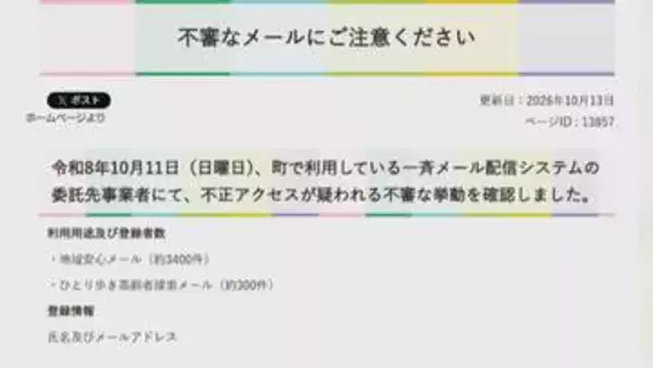 田原市約1万3600件の個人情報漏えいの可能性　愛知県内の自治体や企業で不正アクセス相次ぐ