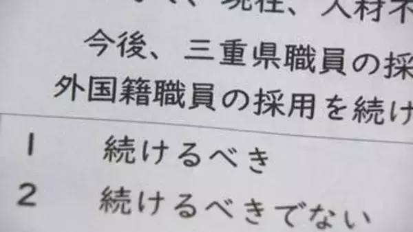 外国人採用めぐるアンケート設問「差別ではない」と判断　三重県知事が諮問機関の指摘受け