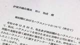 「伊賀市長“パワハラ”で証人喚問　「異動希望書いて」発言あった？ 真実は？主張は対立」の画像1