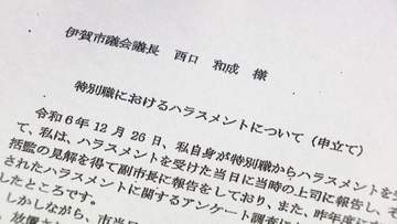 伊賀市長“パワハラ”で証人喚問　「異動希望書いて」発言あった？ 真実は？主張は対立
