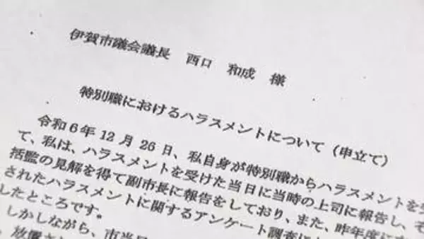 伊賀市長“パワハラ”で証人喚問　「異動希望書いて」発言あった？ 真実は？主張は対立