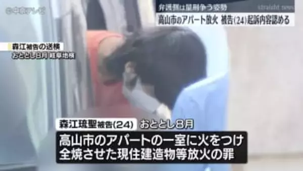 高山市のアパート放火 被告の男(24)起訴内容認める 弁護側は量刑争う姿勢 　岐阜・高山市