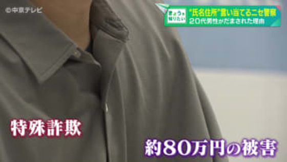 【特殊詐欺】“氏名住所”言い当てるニセ警察　20代男性がだまされた理由