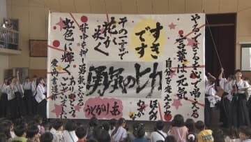 書道パフォーマンス甲子園の本戦に3年連続出場～愛知商業高校の書道部が小学生にパフォーマンスを披露