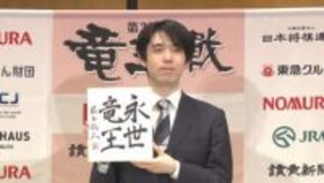「これからもより上を目指して」　史上最年少で「永世竜王」資格獲得　藤井聡太六冠　地元・瀬戸市では懸垂幕も