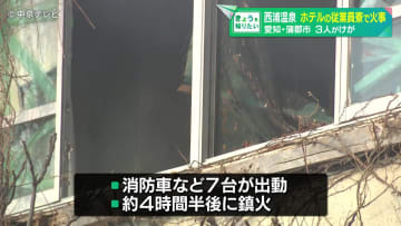 ホテルの従業員寮で火事　火は約4時間半後に消し止められる　愛知・蒲郡市