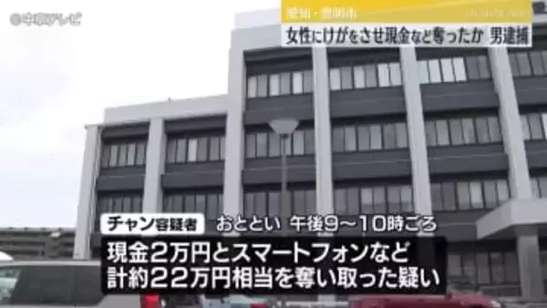 女性にけがをさせ現金などを奪ったか　男逮捕　愛知・豊明市