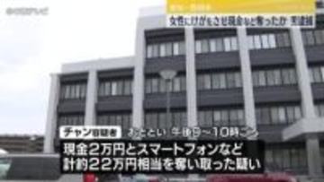 女性にけがをさせ現金などを奪ったか　男逮捕　愛知・豊明市