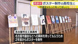 「名古屋市議会に関心を持ってもらうためのポスター　制作した高校生に感謝状」の画像1