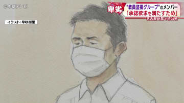 “教員盗撮グループ”のメンバーの男の初公判　起訴内容を認める　「承認欲求を満たすため」卑劣な行為を繰り返すグループの実態とは…