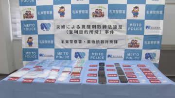 覚醒剤所持の疑いで夫婦逮捕　営利目的か　末端価格11万円相当　名古屋・天白区