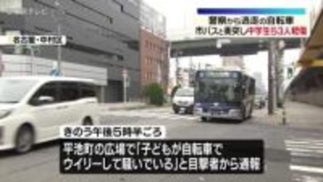 「子どもがウイリーして騒いでいる」警察から逃走の自転車が市バスと衝突　名古屋・中村区