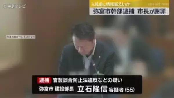 愛知・弥富市の幹部逮捕　入札前に情報漏えいか　市長が謝罪