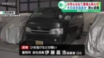 女性をはねて重傷を負わせそのまま逃走か　会社役員の男を逮捕　｢言い分は今は言えない｣と話しその後黙秘　愛知・豊明市