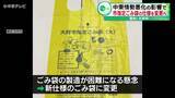 「市指定ごみ袋の仕様を変更へ　中東情勢悪化の影響　愛知・大府市」の画像1