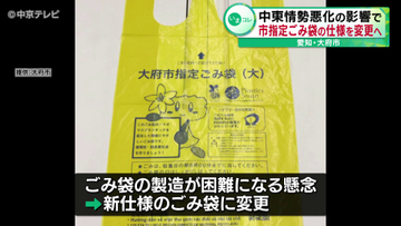 市指定ごみ袋の仕様を変更へ　中東情勢悪化の影響　愛知・大府市