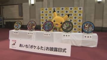 「ポケふた」ご当地デザインお披露目　名古屋市は「コイキング」デザインなど　愛知県内5市に寄贈
