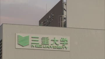 三重大学の准教授逮捕　別の教員の研究室のネームプレートをカッターナイフで切りつけ壊したか　三重県警