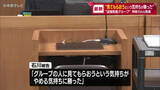 「「見てもらおうという気持ちが勝った」　“盗撮教員グループ” 神奈川の元中学校教諭の初公判　起訴内容を認める」の画像1