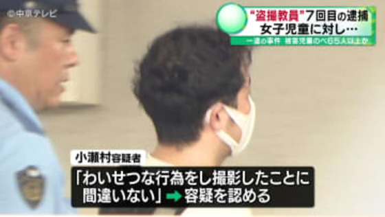 【７回目の逮捕】 “盗撮教員”「わいせつな行為をし、撮影したことに間違いない」　一連の事件 被害児童のべ65人以上か