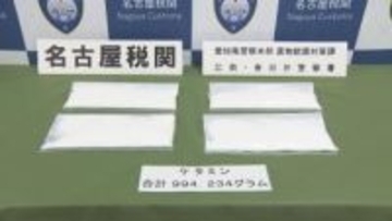 販売目的で麻薬の「ケタミン」を密輸したか　ベトナム国籍の男女3人を逮捕　名古屋税関