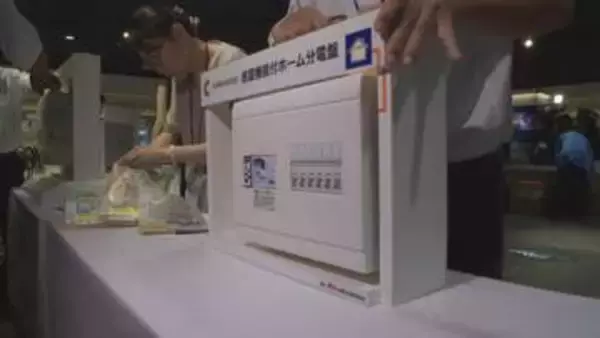 電気の安全な利用と防災を呼びかける「電気あんぜん広場」開催　感震ブレーカーに注目　名古屋市