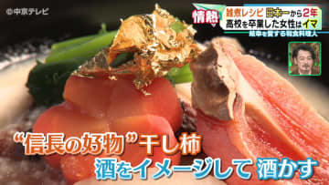 岐阜を愛する和食料理人　“日本一の雑煮”作った女性　快挙から２年イマの姿は!？