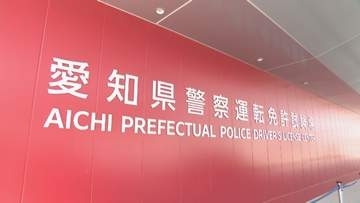 タイムズカー情報漏えい　免許証番号と顔写真変更の再交付始まる　愛知県公安委員会　岐阜・三重でも