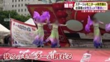 ステージのモニターが突然倒れ、出演者の女性３人が下敷きに… 久屋大通公園（名古屋・中区）