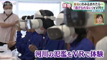 VR体験授業で水害への備えを　「逃げられない」状況を体感　岐阜・下呂市