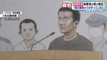 "結婚詐欺"で"社長と秘書役"　マッチングアプリで出会った女性6人から計1億6000万円余りをだまし取った罪に問われる　男2人に求刑　秘書役の男が激白「毎日顔色をうかがっていた」　名古屋地裁