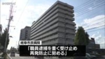 金を受け取る約束をしてキャッシュカードを渡したか　岐阜市民病院の職員を逮捕　容疑を否認