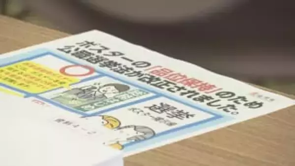 参院選へ立候補予定者向けの説明会　ポスター規制も周知　愛知