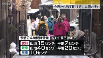 東海地方 29日夜から30日明け方に大雪の所も　30日にかけて強い冬型の気圧配置