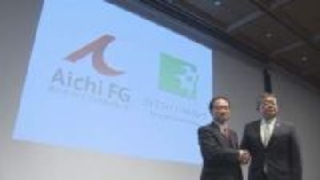 あいちＦＧと三十三ＦＧが経営統合へ　総資産１１兆超の地銀グループに